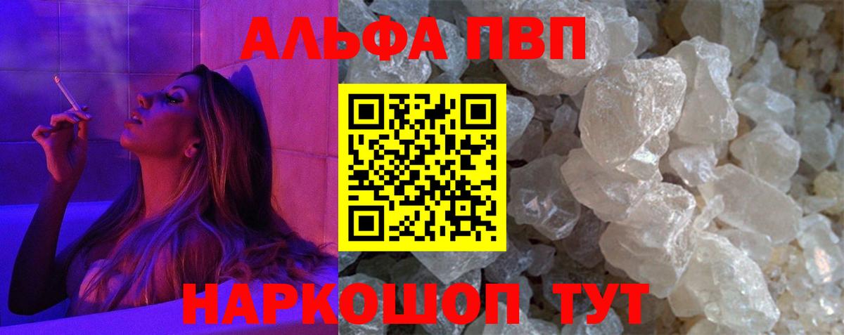 наркотики  APVP кристаллы  Alpha PVP крисы CK  Спасск-Дальний  Вход с VPN  Alfa_PVP кристаллы 