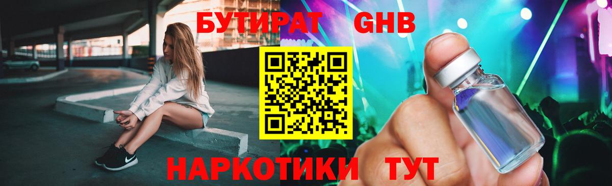 БУТИРАТ  БУТИРАТ буратино  Вход с VPN  Спасск-Дальний 
