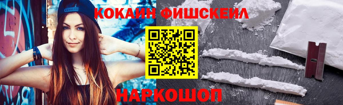 Спасск-Дальний  КОКАИН 99%  COCAIN Fish Scale  Вход с VPN 