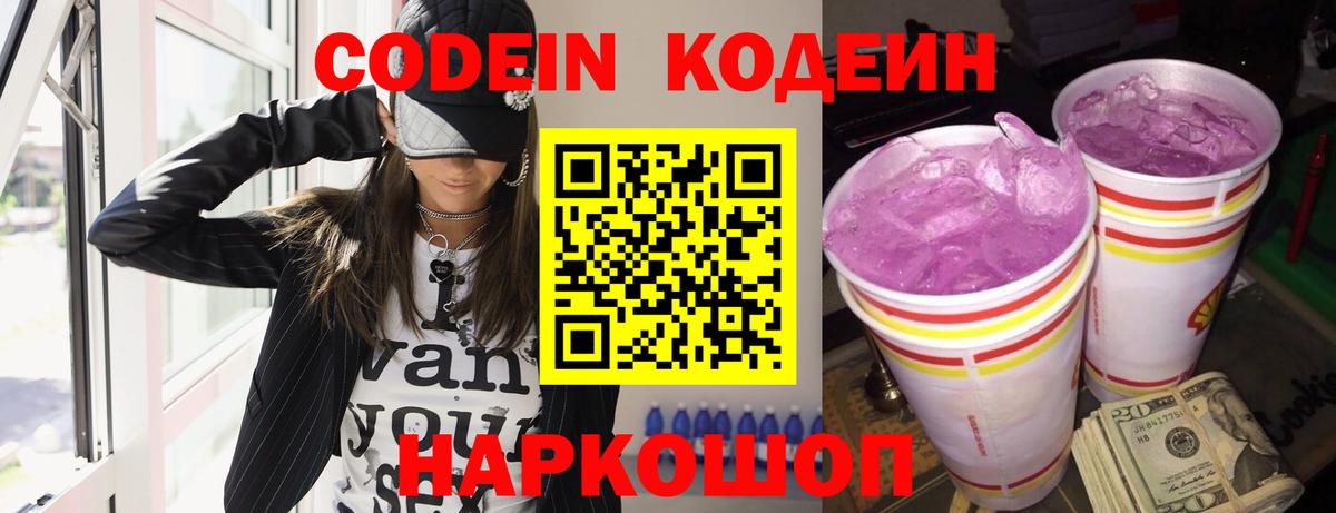 Кодеин напиток Lean (лин) Спасск-Дальний
