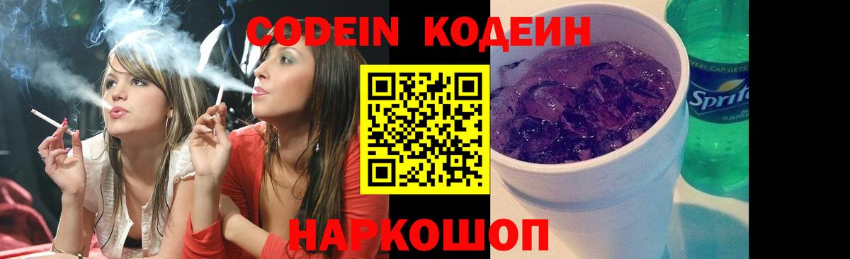 Кодеиновый сироп Lean напиток Lean (лин)  Вход с VPN  даркнет сайт  Спасск-Дальний 